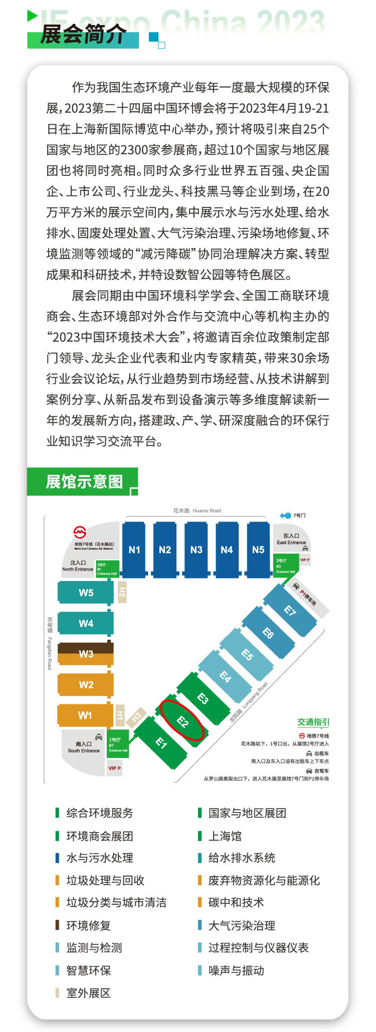 中國環(huán)博會展會簡介