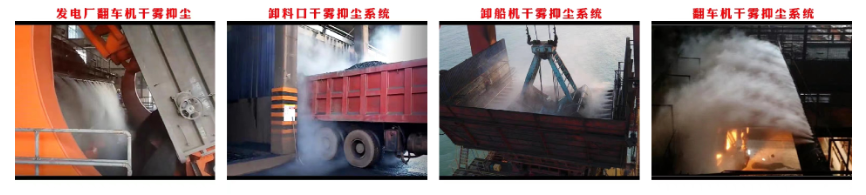 干霧抑塵的環(huán)保價(jià)值與未來(lái)發(fā)展趨勢(shì)